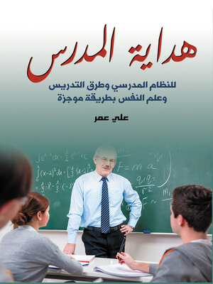 cover image of هداية المدرس..
